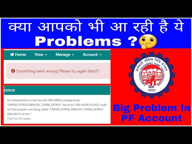 2 New Errors In PF Portal || New Problems In Unified Member Porta || Error In PF KYC And PF Withdraw