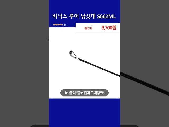 바낙스 루어 낚싯대 S662ML