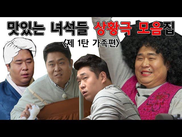 Tasty Guys Skit Collection.zip Ep. 1 'Family'