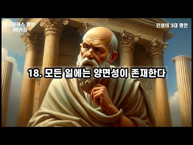 소크라테스 명언 30가지