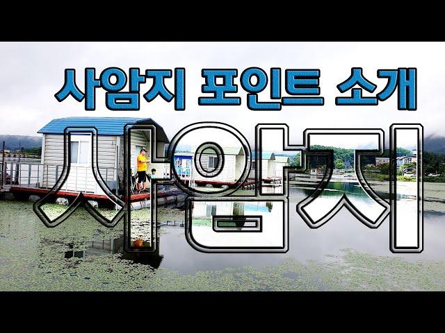 산책로 둘레길과 깨끗한 화장실(A구역 근처)이 있는 사암지 포인트 소개 [초록사랑]