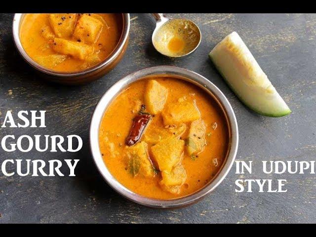 Ash Gourd Curry  |  White Pumpkin Curry | ಕುಂಬಳ ಕಾಯಿ ಸಾಂಬಾರ್ ಉಡುಪಿ ಸ್ಟೈಲ್