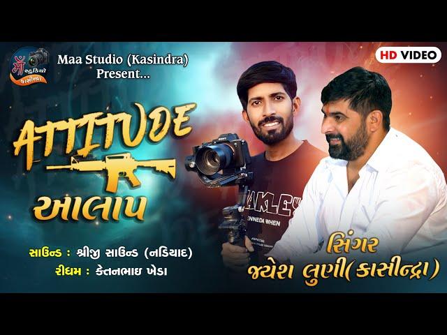 Jayesh Luni || Attitude Aalap || એટીટ્યુડ અલાપ || Trending Aalap 2024@maastudiokasindra6109