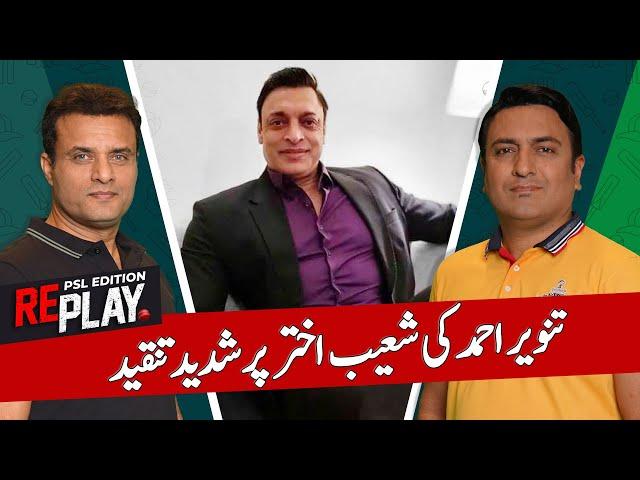 Tanvir Ahmed Ki Shoaib Akhtar Per Shadeed Tanqeed | Replay | DN Sport