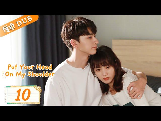 Put your head on my shoulder EP 10【Hindi/Urdu Audio】 Full episode in hindi | Chinese drama