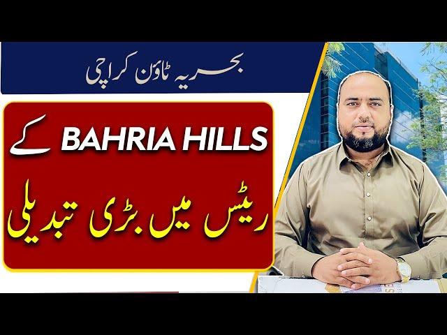 Bahria Hills The rates have also changed / Bahria Town Karachi Latest Updates