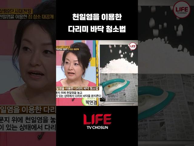 [1분 꿀팁] 대부분 모르는 다리미 바닥 청소하는 법 #꿀팁 #shorts
