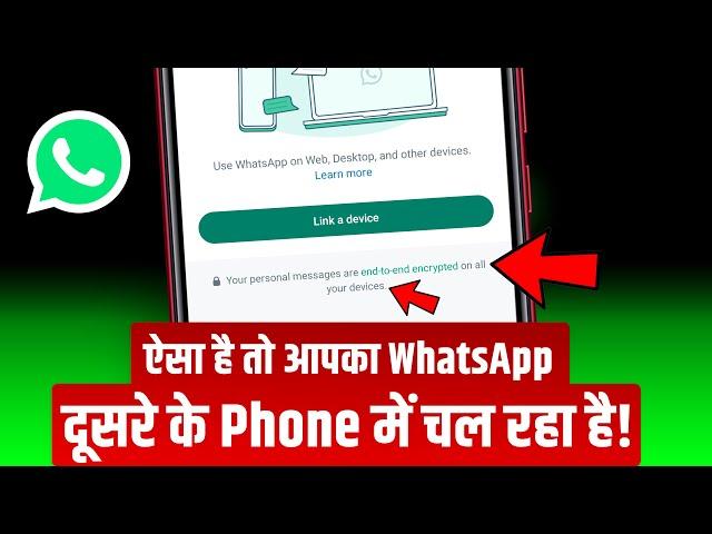 Your Personal Messages are End to End Encrypted on All Your Devices Kya Hai or Matlab Kya Hota Hai