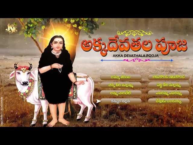 #AKKADEVATHALA SUPER HIT SONGS 2022 #TELUGU DEVOTIONAL SONGS #AKKA DEVATHALA POOJA