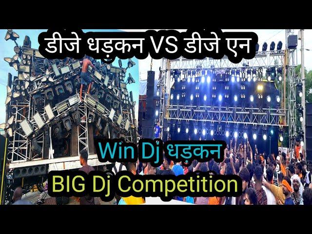 Dj DHADKAN VS Dj AN COMPETITION 2024 ll BIGEST DJ COMPETITION 2024 ll कावड यात्रा हरिद्वार 2024