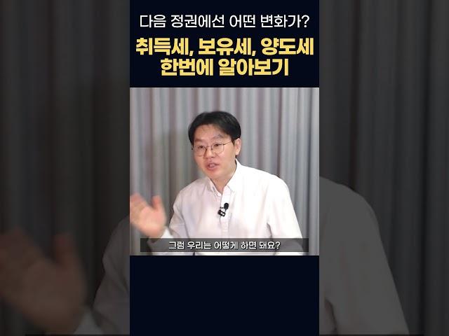 다음 정권에선 어떤 변화가? 취득세, 보유세, 양도세 한 번에 알아보기! #규제지역 #투기과열지구 #조정대상지역 #토지거래허가구역 #제네시스박
