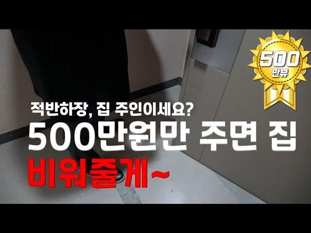 낙찰받고 갔는데 이사비로 500만원을 달랍니다.. [아파트,오피스텔 경매]