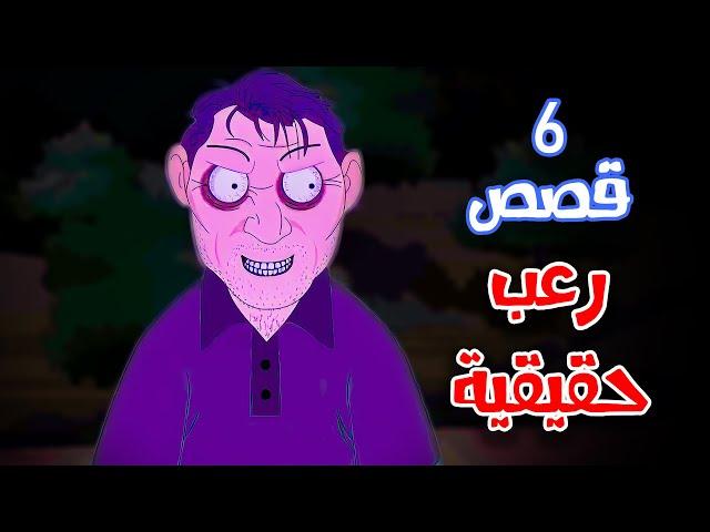 6 قصص رعب انيميشن حدثت بالفعل | هلاوس الرعب