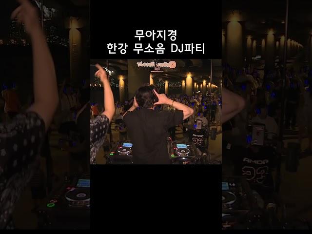 한강 페스티벌 '한강 무소음 DJ파티' 현장 shorts