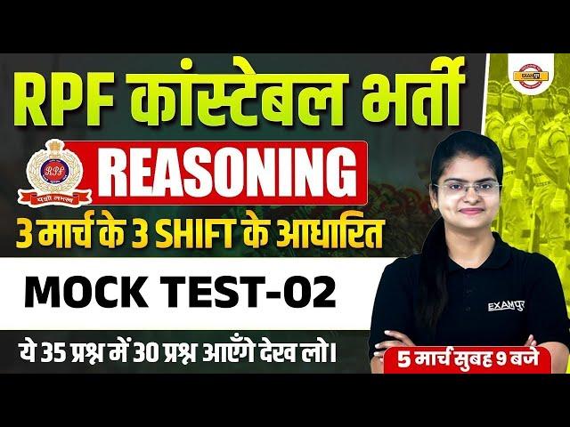 RPF CONSTABLE REASONING ANALYSIS 2025 | RPF CONSTABLE REASONING MOCK TEST - PREETI MAM