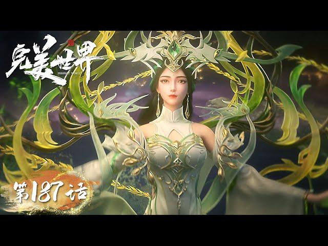 ENG SUB | Perfect World EP187 - Special Chapter | Tencent Video-ANIMATION