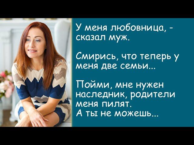 Мужу нужен наследник, а мне просто нужен ребенок. Аудиорассказ.