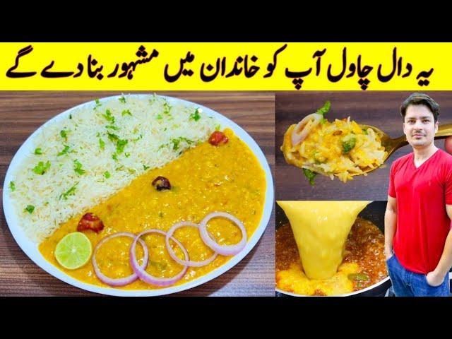 Daal Chawal Recipe By ijaz Ansari | دال چاول بنانے کا طریقہ | Dinner Ideas |