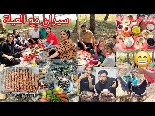 رحنا أكبر سيران مع العيلة ثاني اليوم العيد ولعبنا التحدي فرطنا ضحك  تابعونا لاخيره
