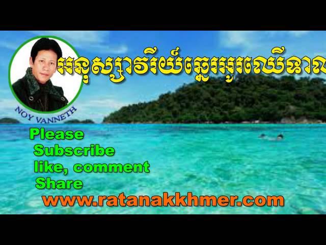 Noy vanneth-Khmer Old Song-Anousavori Chne Ocher Teal-Noy Vanneth Song