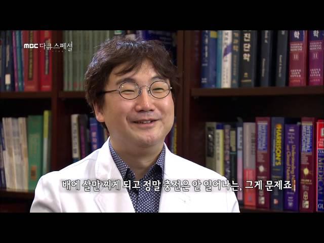 MBC 다큐스페셜 - 급격한 체중증가, 과다식욕 번아웃 증후군의 증상!? 20140630