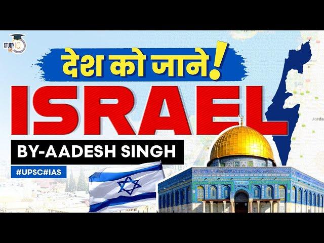 Know All About Israel: Homeland of Jews | General Studies | UPSC | StudyIQ IAS