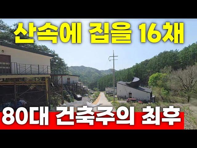 이 산꼭대기에 집을 지은 사람은 누구일까?