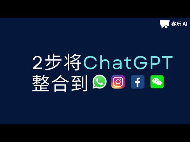 Chatalog AI — 让 ChatGPT 变成你的 24/7 超级销售员