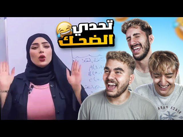 اجمل مدرسه في العالم  (ميمز مضحكه )