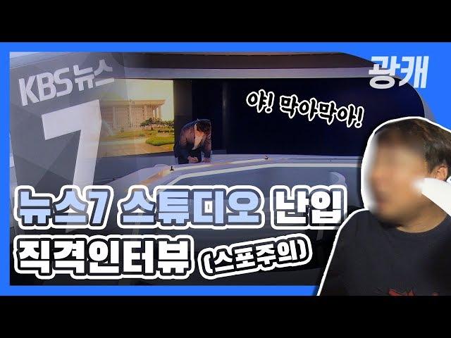 [광캐] 광주KBS 7시 뉴스 스튜디오 쳐들어감  by KBS광주