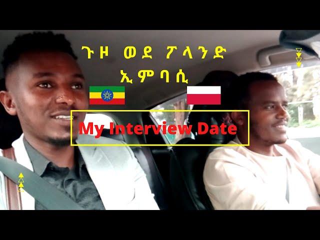 Poland Embassy in Ethiopia Interview Experience/ የ ፖላንድ ኢምባሲ Student visa interview