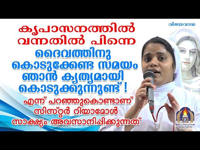 കൃപാസനത്തിൽ വന്നതിൽ പിന്നെ ദൈവത്തിനു കൊടുക്കേണ്ട സമയം ഞാൻ കൃത്യമായി കൊടുക്കുന്നുണ്ട്! എന്ന് =