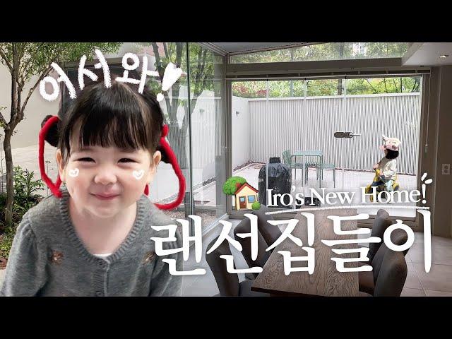 이로네 랜선 집들이｜아기랑 주택살이｜바베큐파티