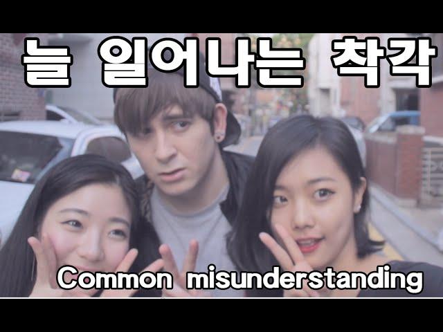 The world of Dave -  A common misunderstanding