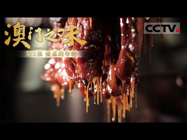 Crunch and Munch in Macao Episode 3 Taste of Home