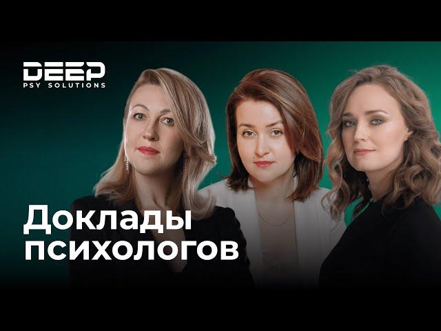 Психотравма / Биполярное расстройство БАР / Пограничный уровень интеллектуального развития