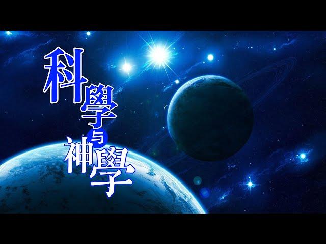 科學與神學的爭論也許會終結於引力