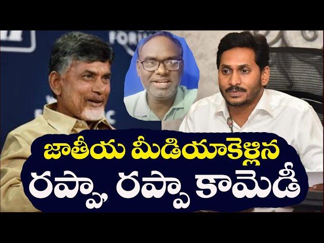 Rappa Rappa Narikestha - Jagan Vs Chandrababu