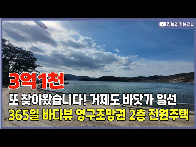 거제도바닷가 일선에 위치한 마당있는 2층 주택_거제도부동산