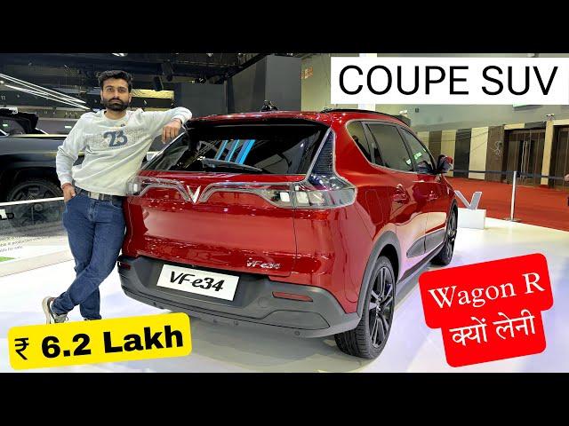 मात्र ₹6.2 Lakh | अब भी Wagonr, Swift लोगे | New Vinfast Coupe SUV Launch | Most Affordable Best SUV