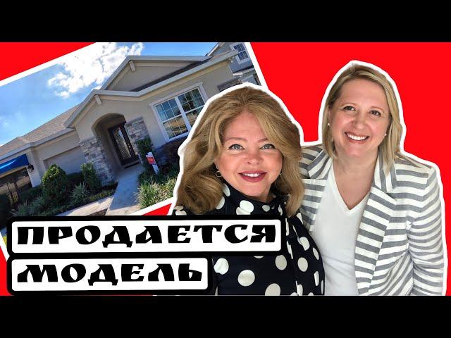 Обзор дома, в который ВСЁ ВКЛЮЧЕНО! Кому то повезёт! США, Флорида