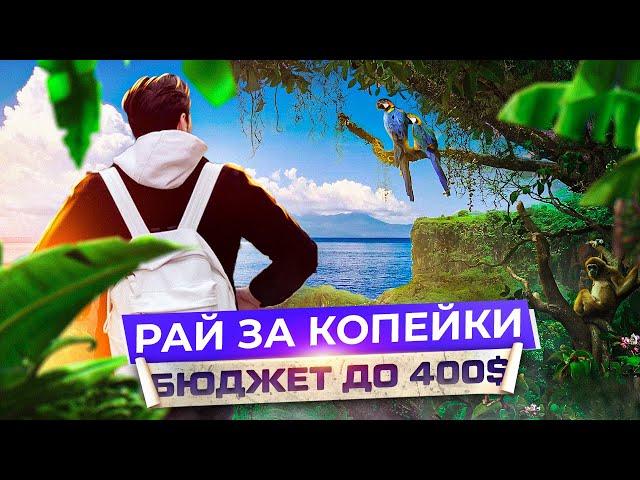 Азия - рай за копейки. Лучшие страны для эмиграции в 2022 году