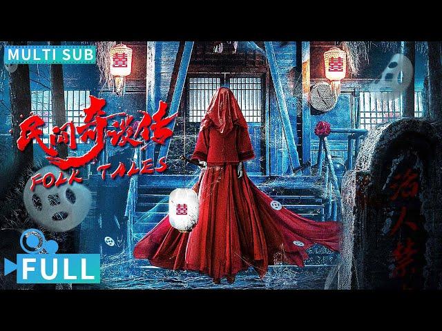 Full丨Multi Sub丨 Folk Tales丨Suspense Movie丨WeTV Movie