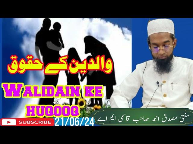 Walidain ke huqooq (Bayan by Mufti musaddiq Ahmed Saheb qasmi m a official channel )