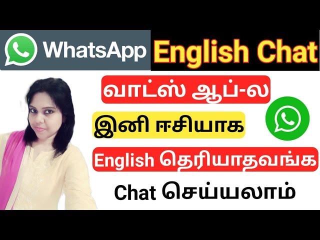 How To Chat Whatsapp In English |English தெரியாதவங்க whatsapp-ல english-ல கலக்கனுமா |Whatsapp Tricks