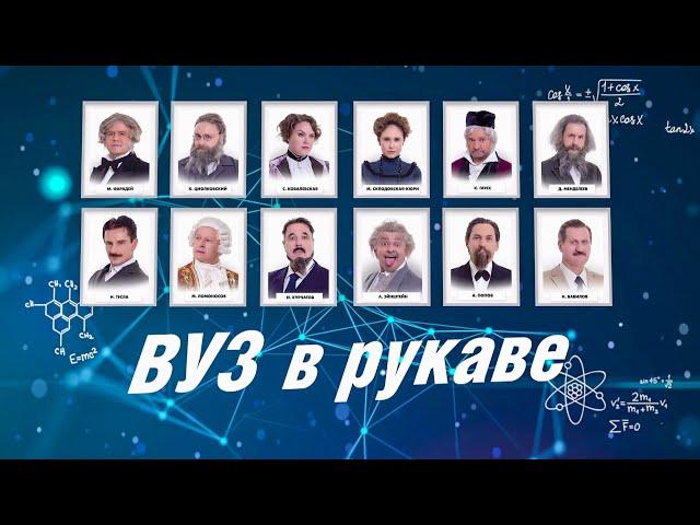 ВУЗ в рукаве | Уральские пельмени 2024