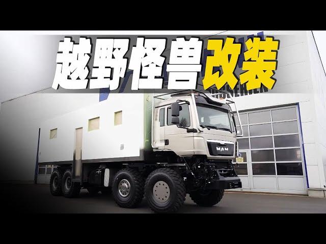 用德國曼打造8*8怪獸級越野房車，耗資120萬歐元，光內飾用6000工時耗資40萬歐元