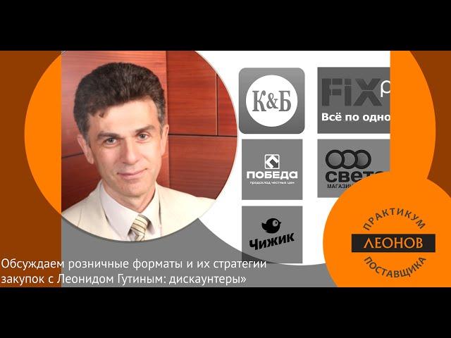 Специфика дискаунтеров и их стратегии закупок