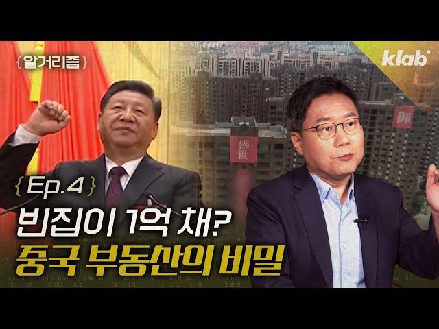 세금 때문에 집값 올린다? 중국 부동산 위기 맞은 진짜 이유｜크랩