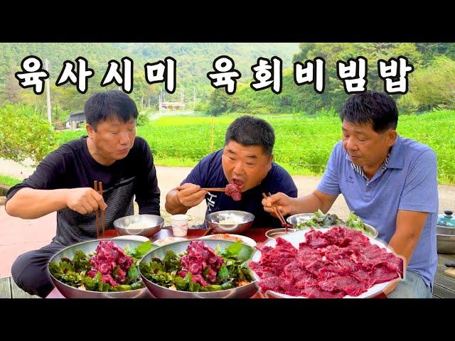 [시골먹방] 싱싱하고 빛깔 좋은~ 육사시미 l 육회비빔밥  먹방 [Korean-style raw beef] MUKBANG/EATING SHOW